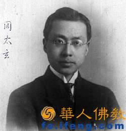 周太玄皈依能海上师